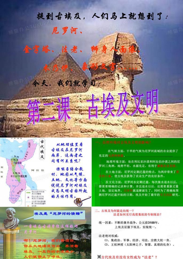 古代埃及文明