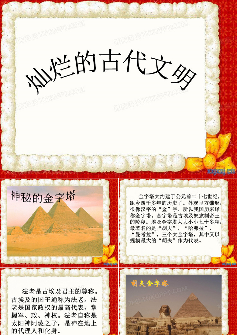 灿烂的古代文明