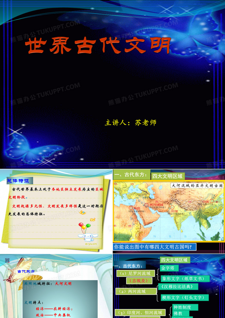 世界古代文明