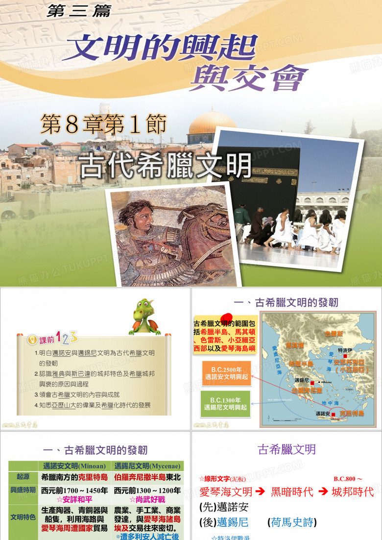 古代希腊文明