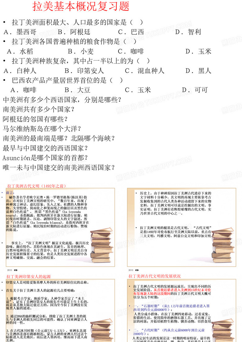 拉丁美洲古代文明