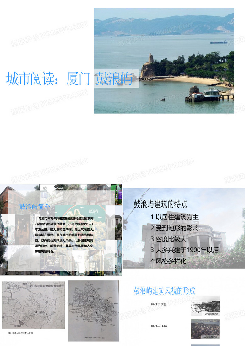鼓浪屿