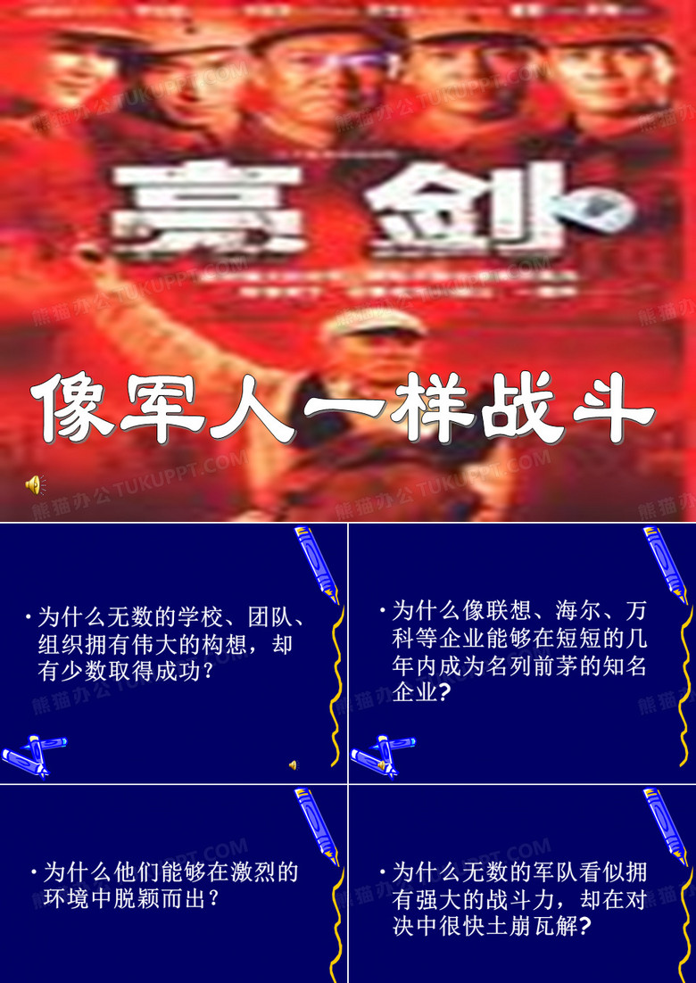 亮剑精神1