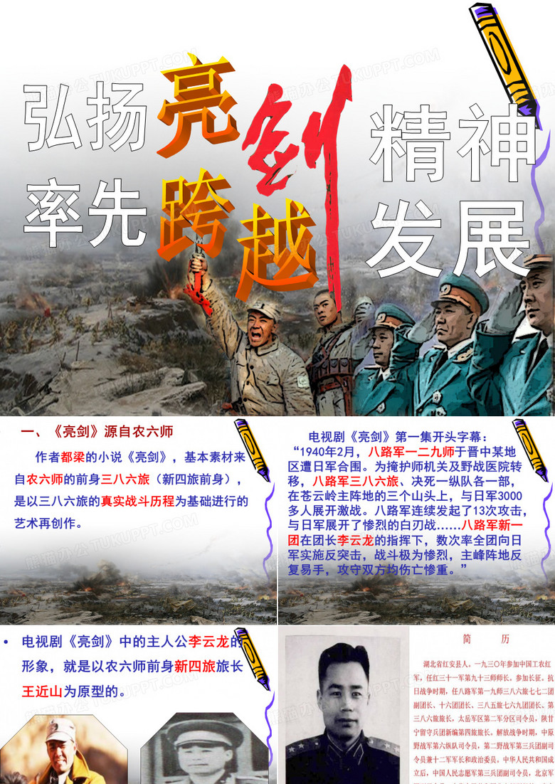 弘扬亮剑精神