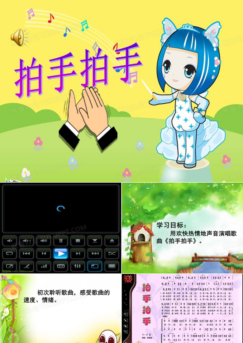 拍手拍手PPT