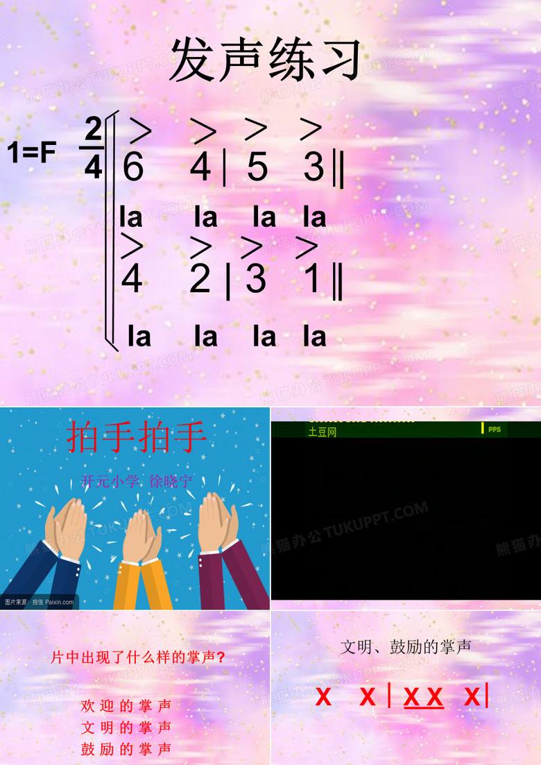 拍手拍手-课件