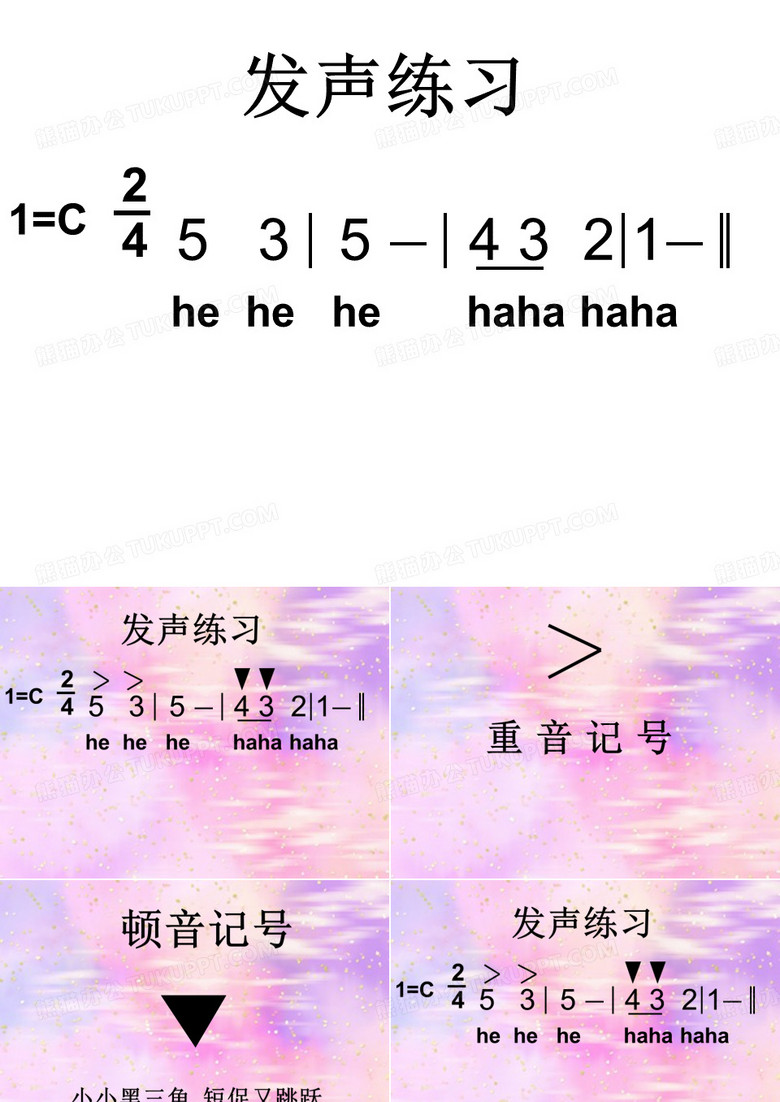 拍手拍手 课件