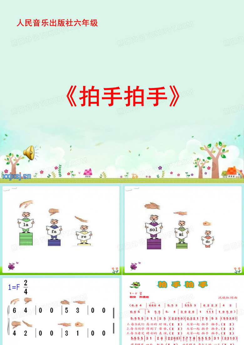 《拍手拍手》公开课