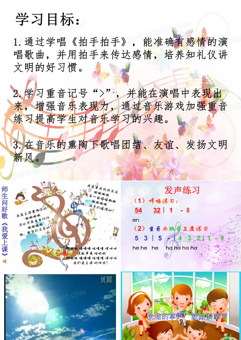 拍手拍手 音乐课件