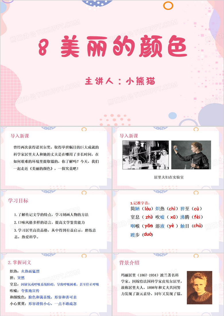 粉色清新风美丽的颜色PPT模板