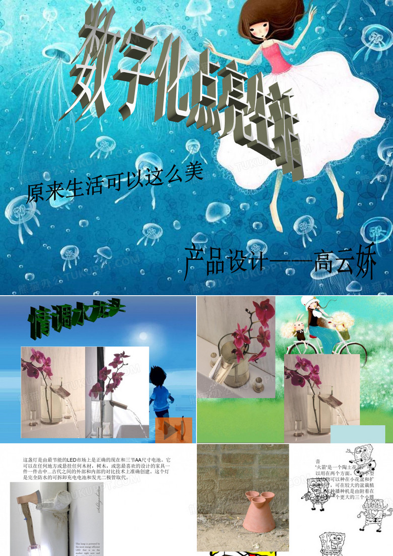 数字化点亮生活