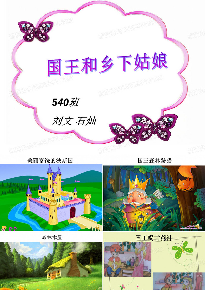 国王