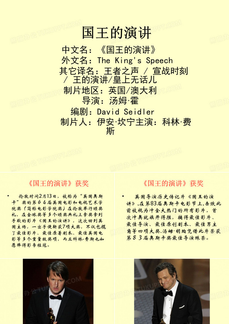 国王的演讲