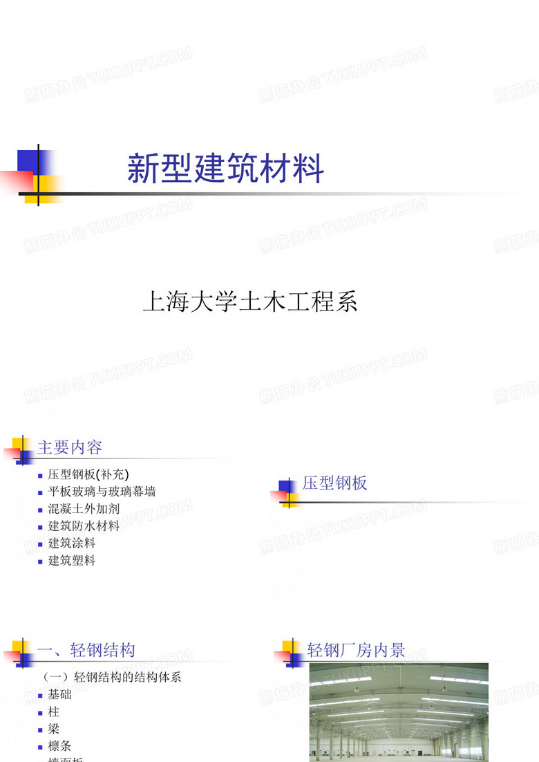轻钢厂房