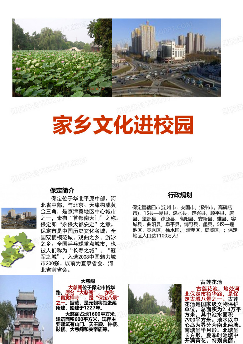 保定文化