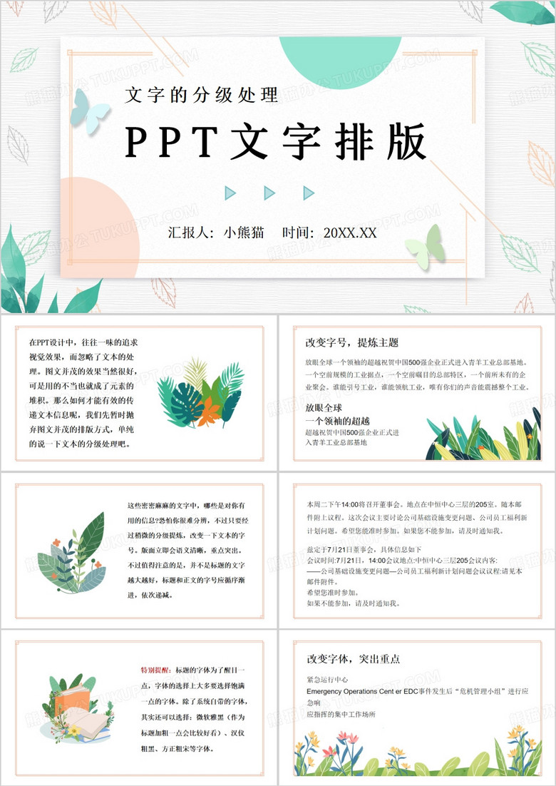 小清新PPT高手的文字排版PPT模板