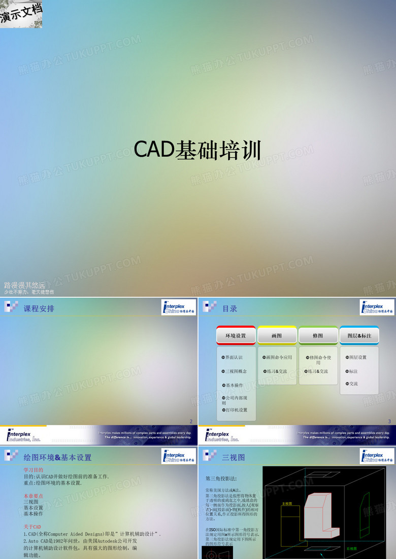 CAD基础培训