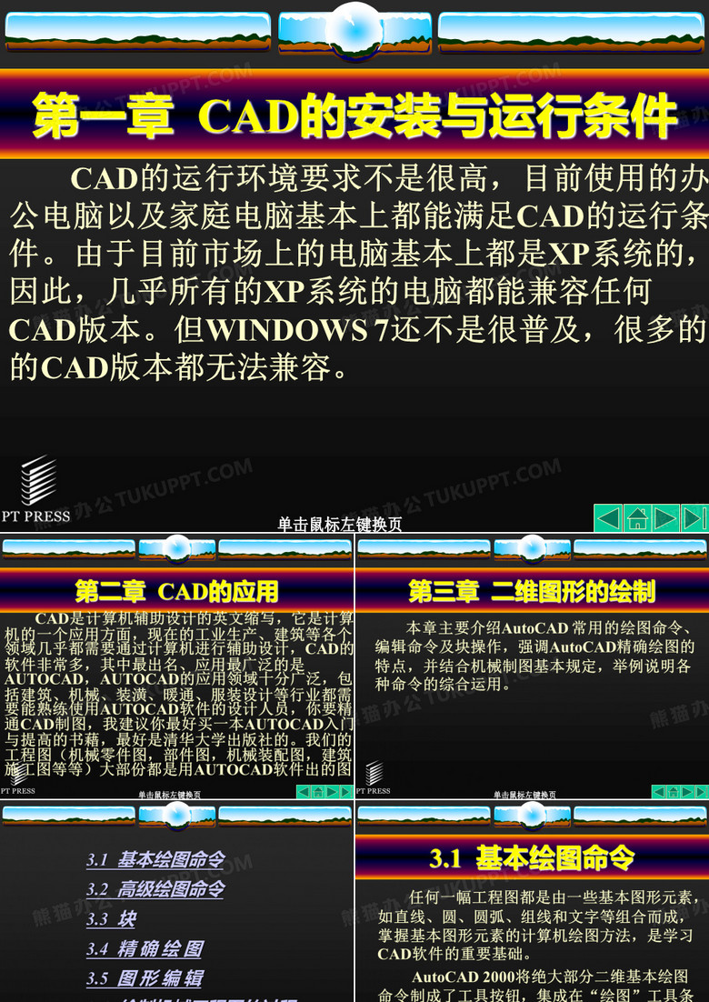 CAD培训教程