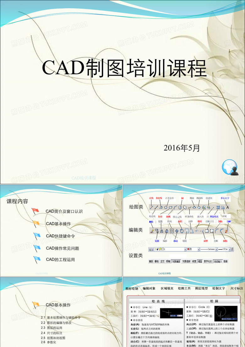 CAD培训课程
