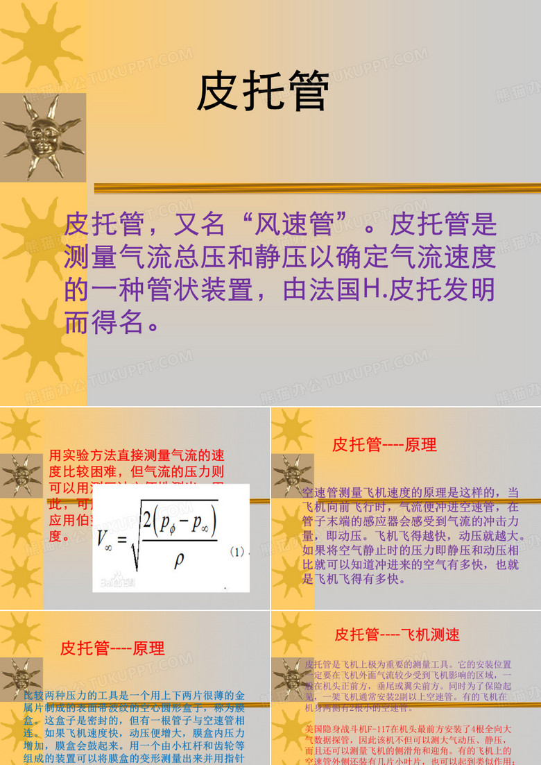 皮托管