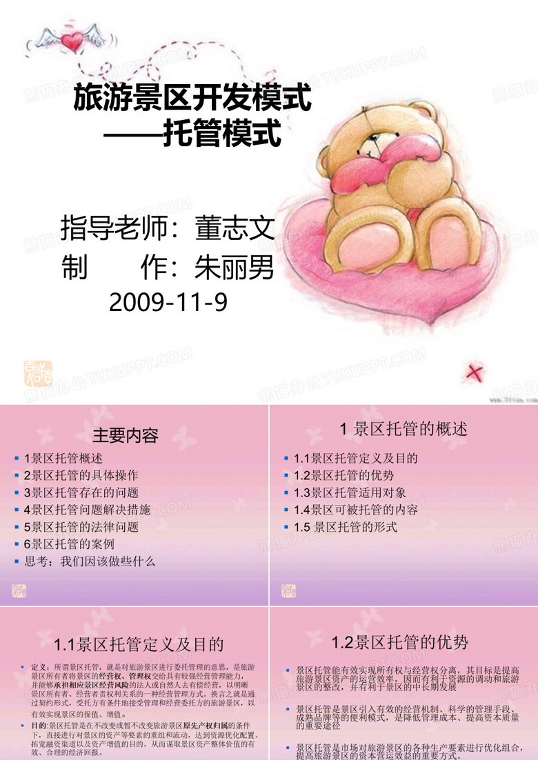 (完整版)景区托管