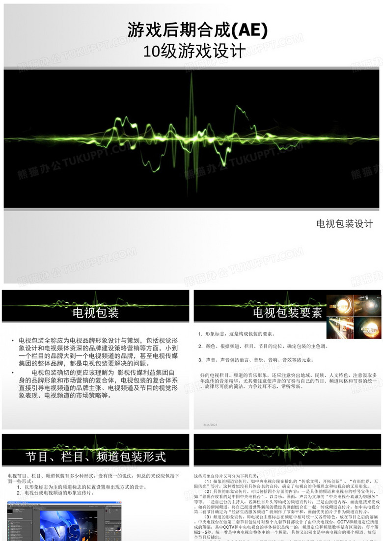 影视后期课件