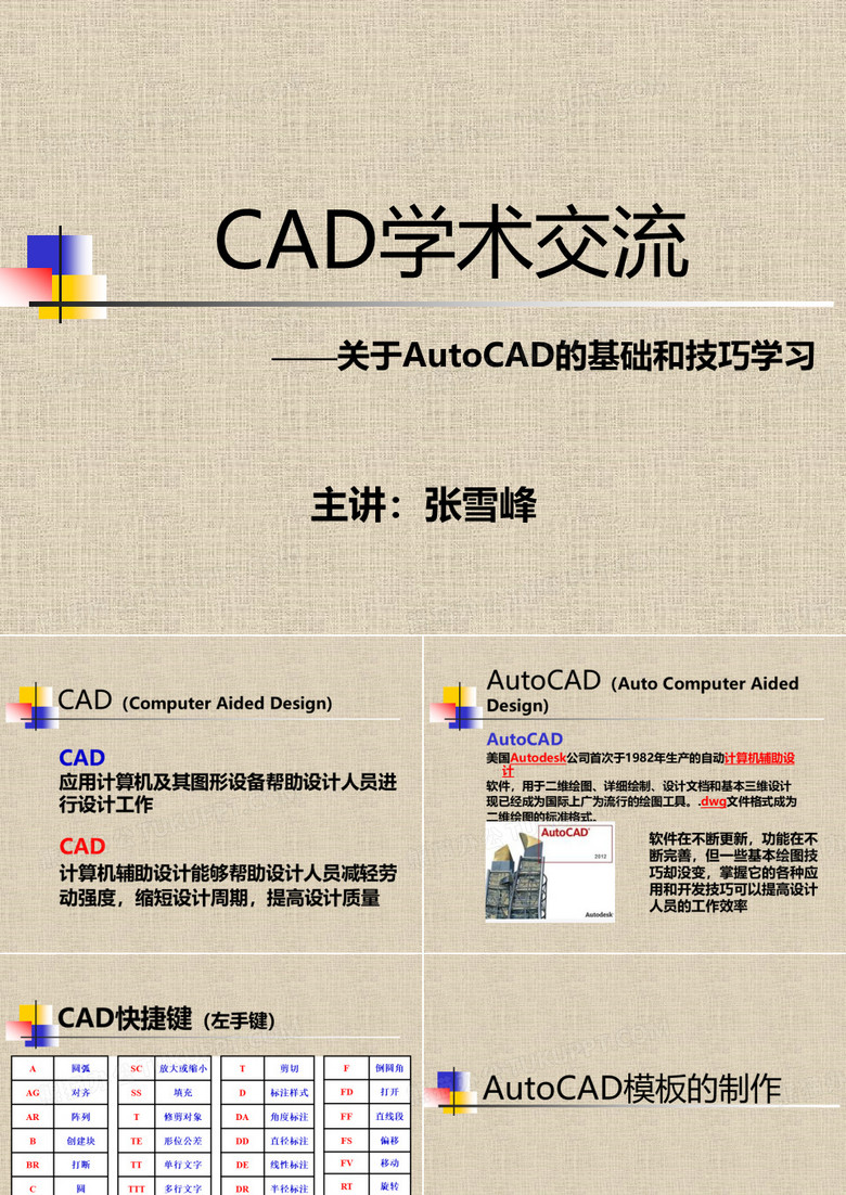 CAD培训课件