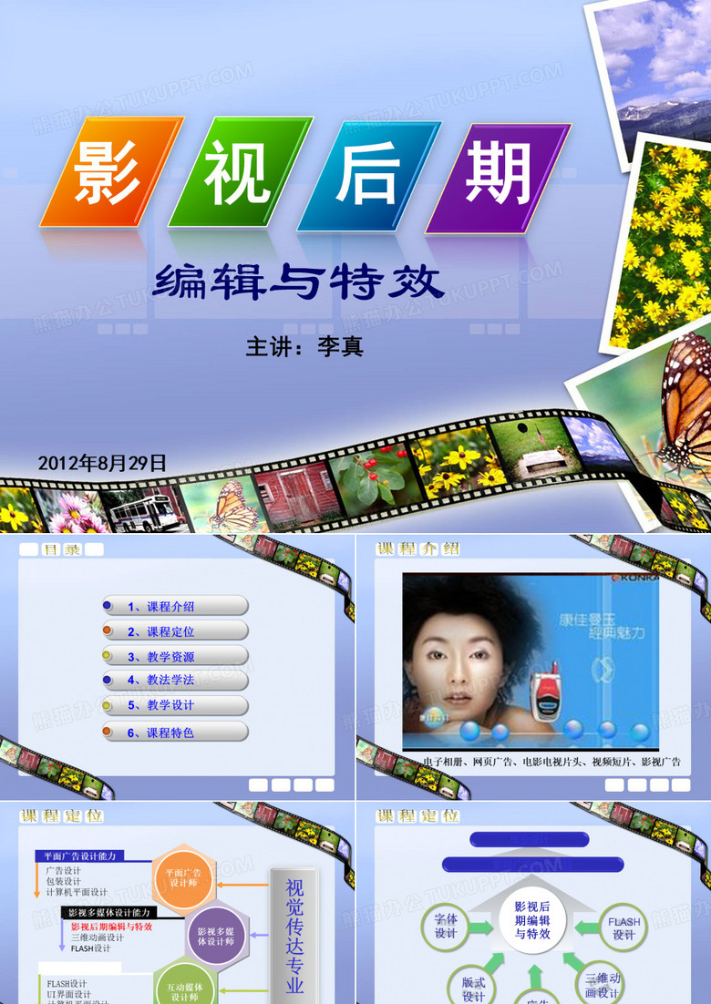 影视后期编辑说课