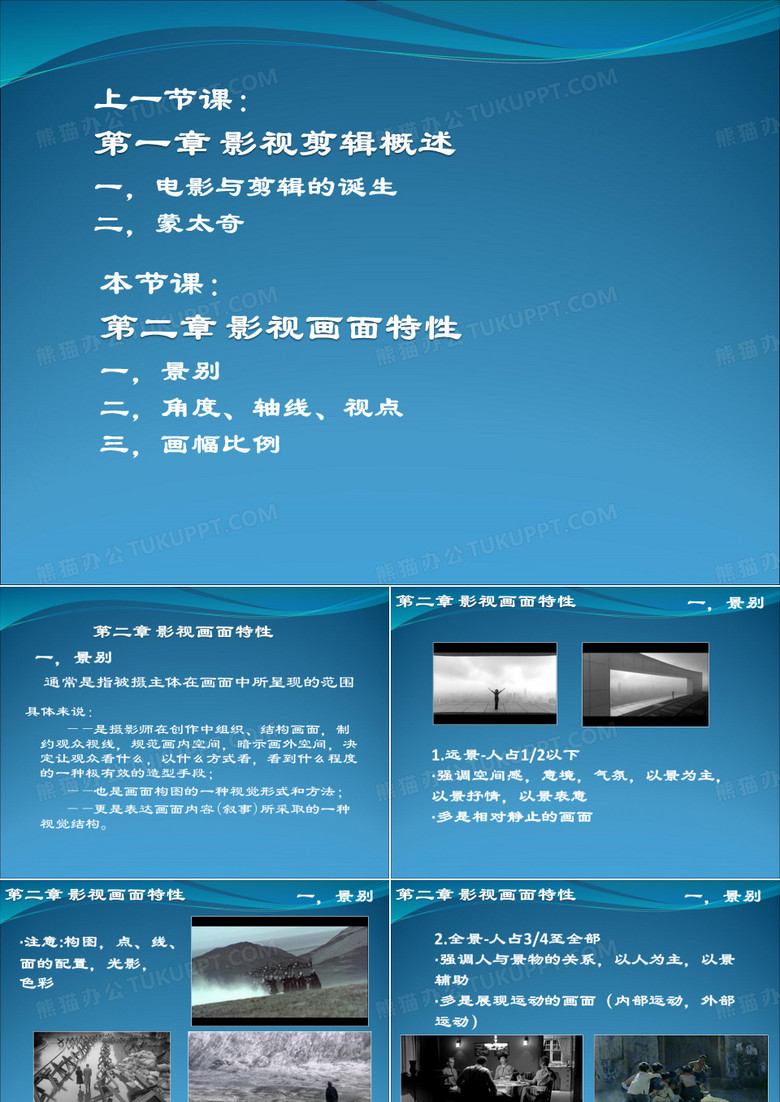 影视后期制作课件