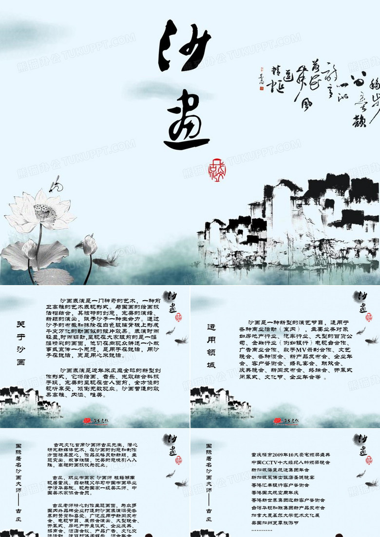 沙画ppt