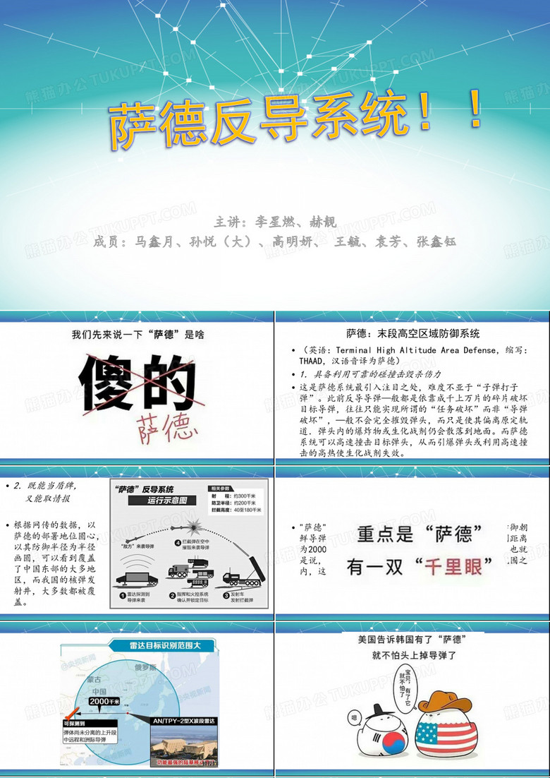 萨德反导系统