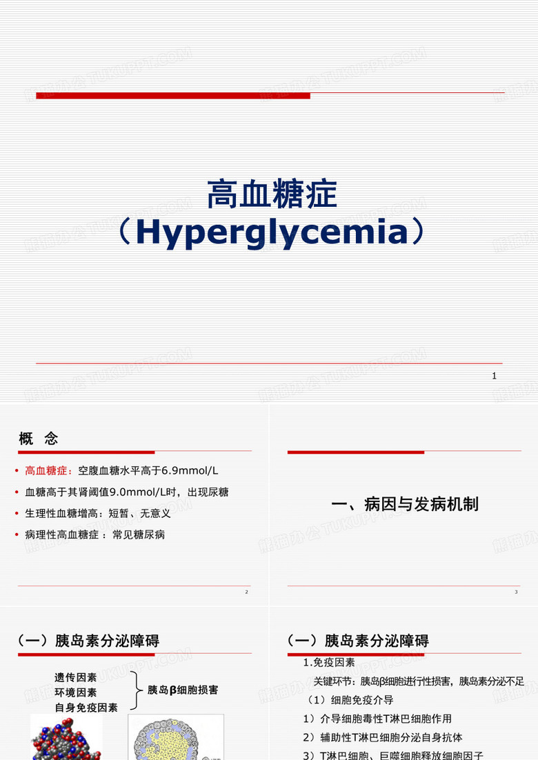 高血糖