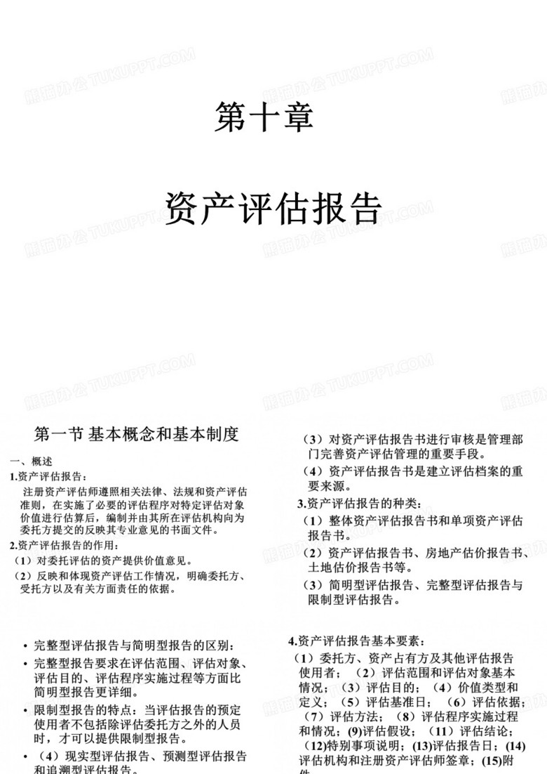 资产评估报告