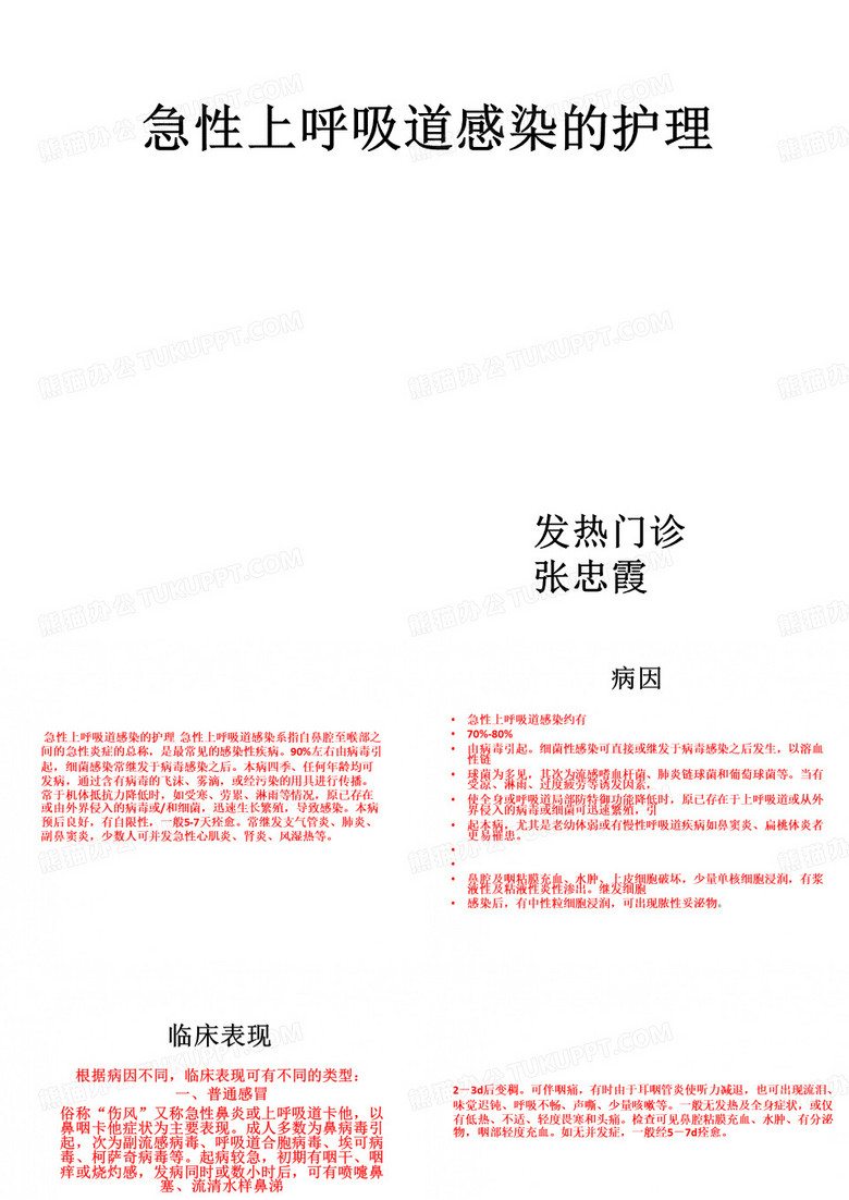 急性上呼吸道感染