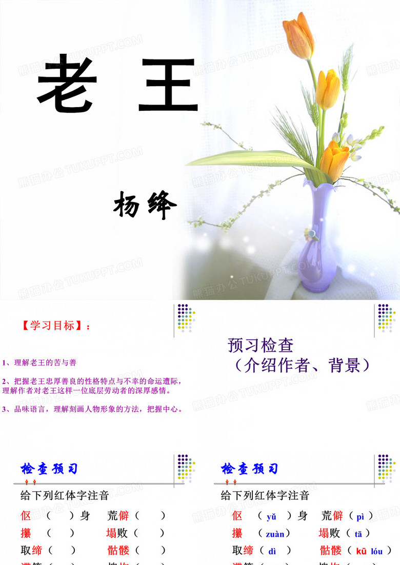 《老王》-优秀课件