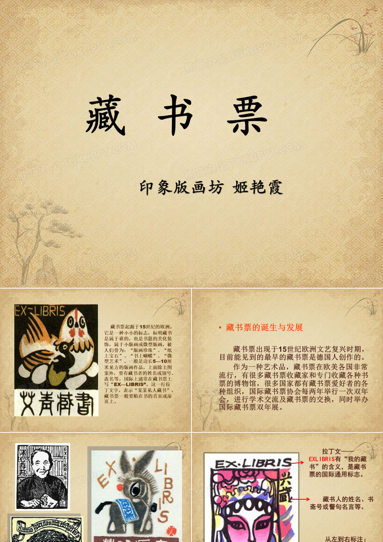 13.藏书票