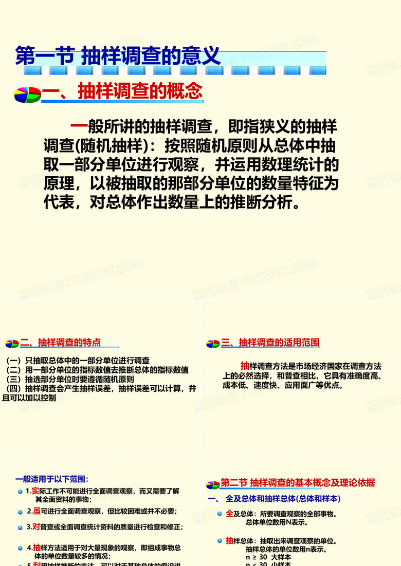 抽样调查