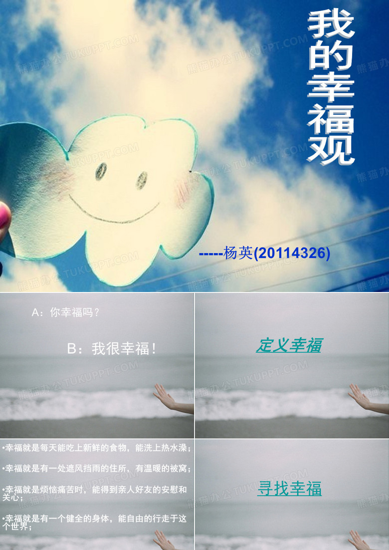我的幸福观