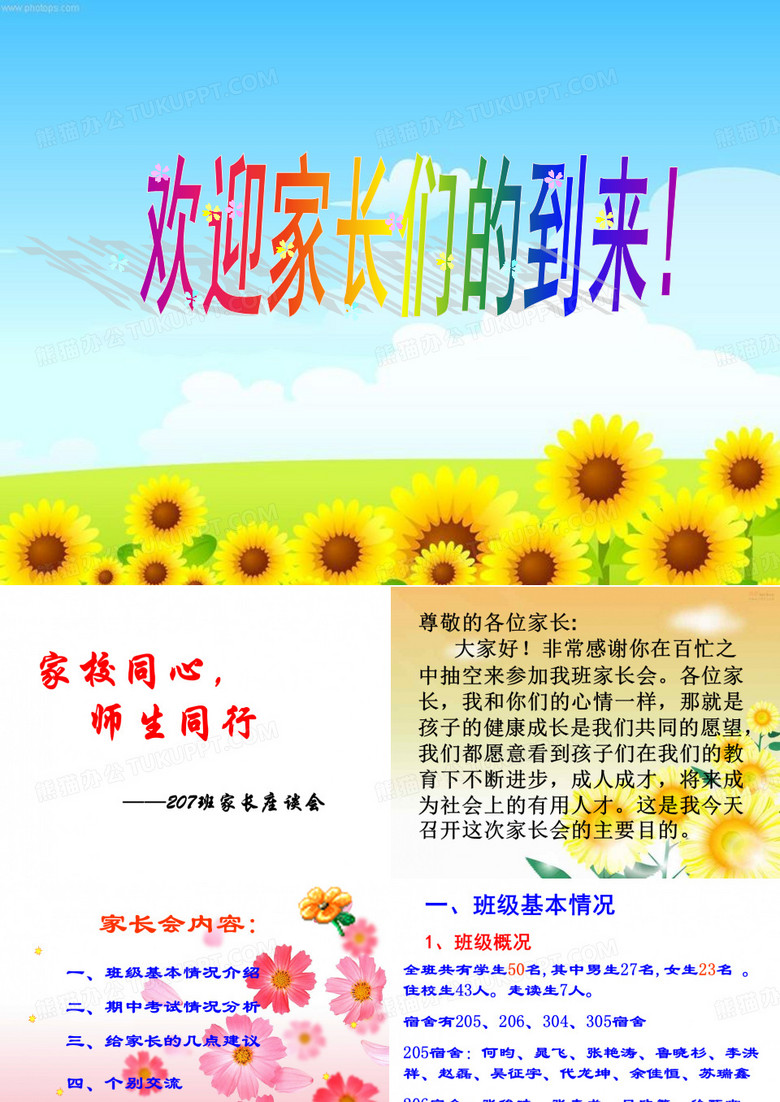 初一期中家长会