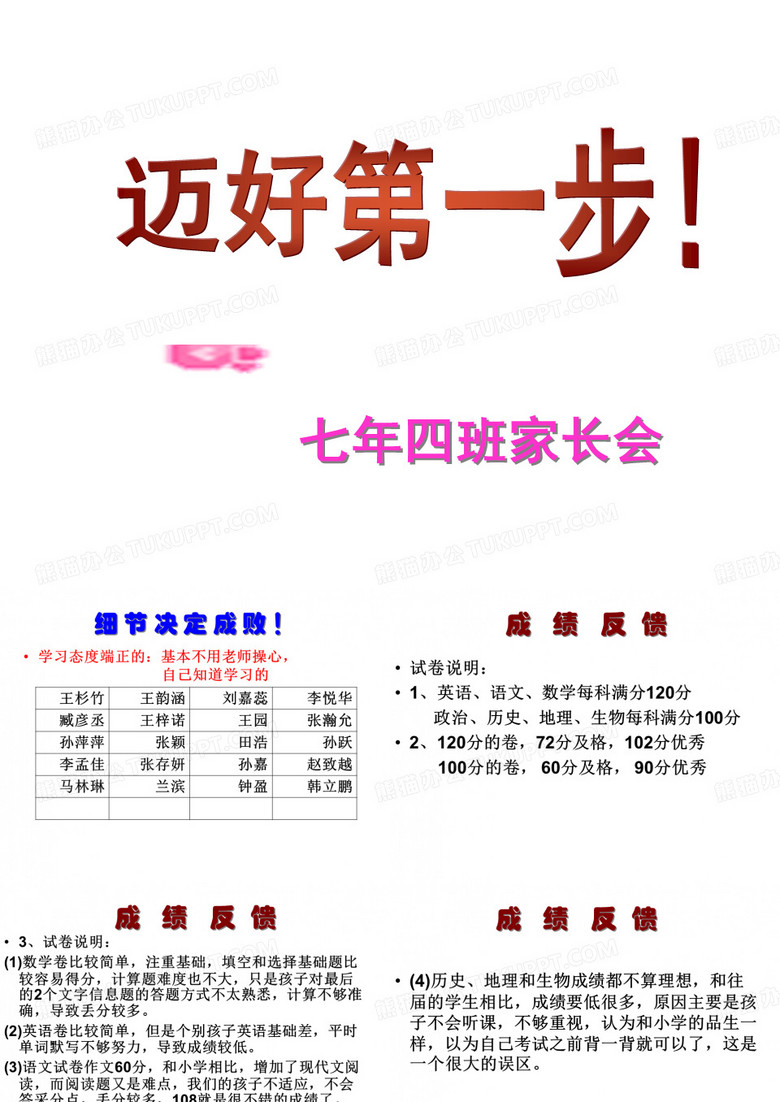 初一期中家长会
