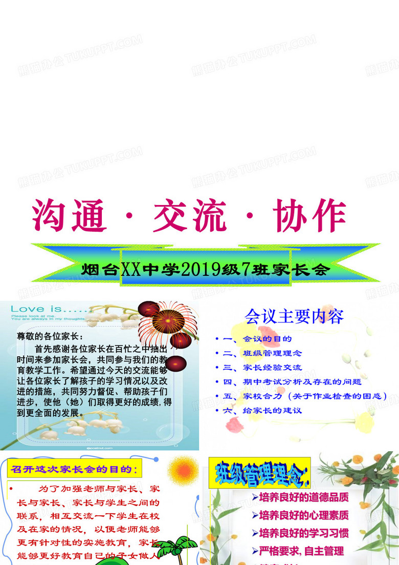 2020初一期中家长会