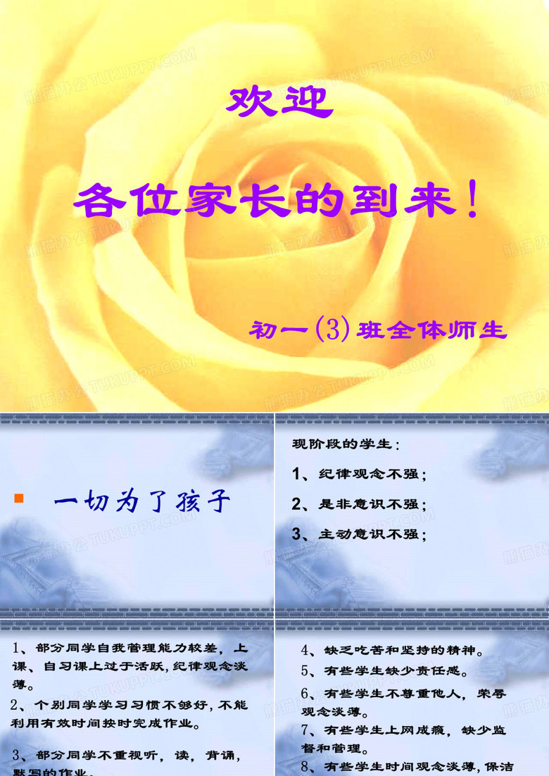 初一期中家长会课件