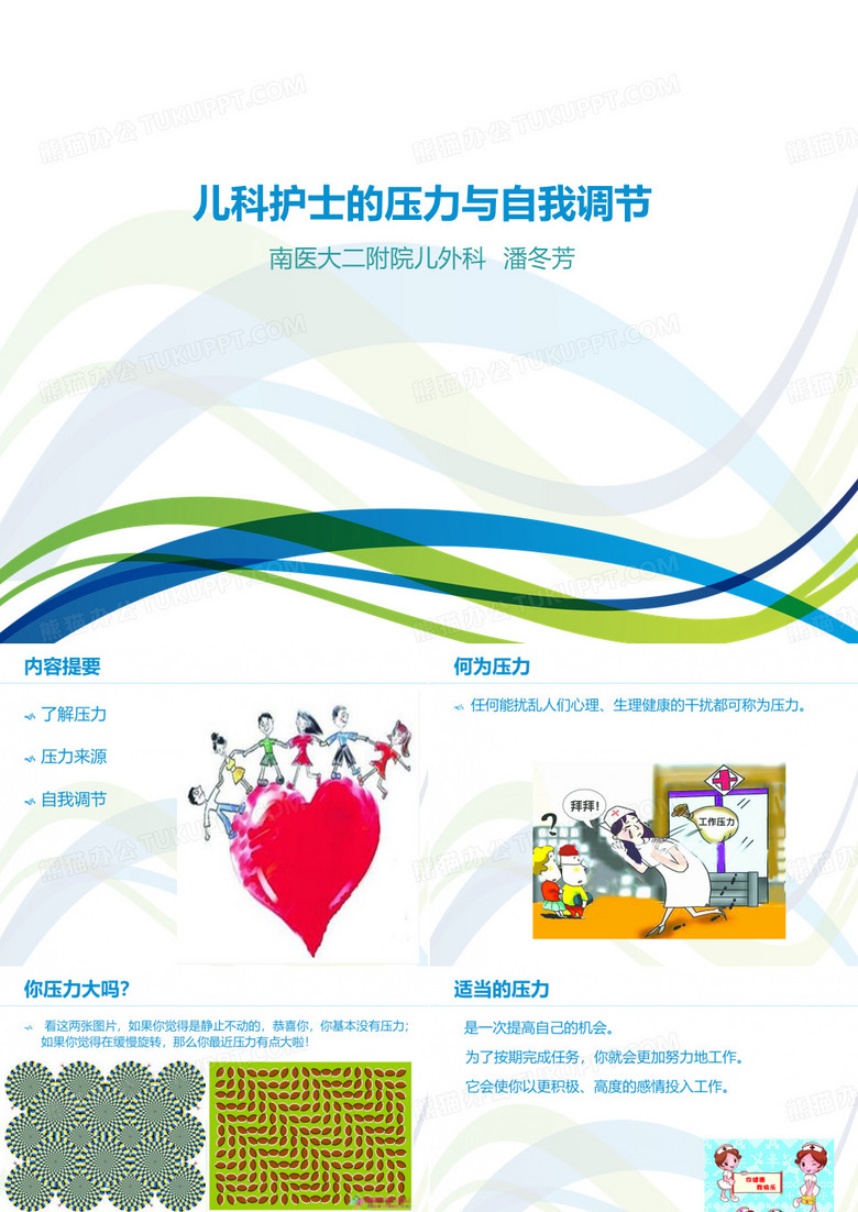 儿科护士压力及自我调节