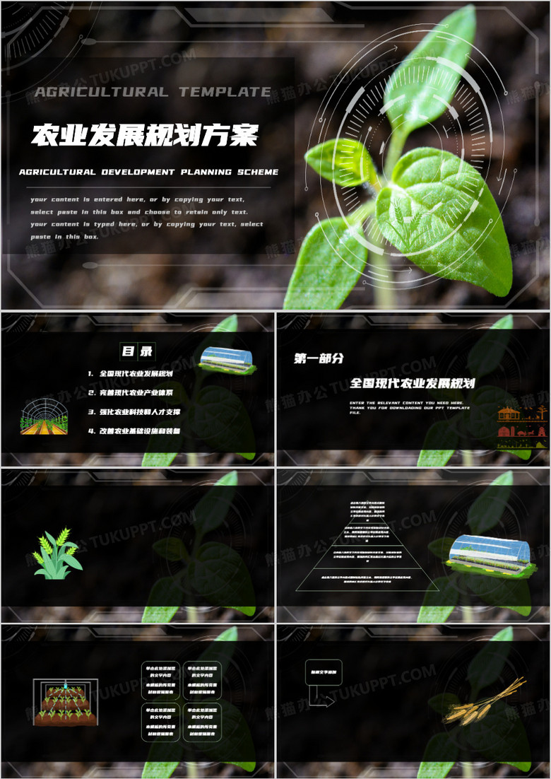 绿色简约农业发展规划方案PPT模板