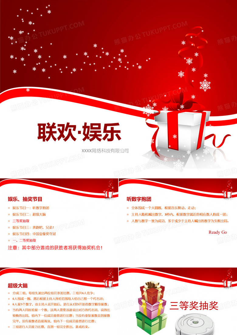 2016公司年会游戏、抽奖方案