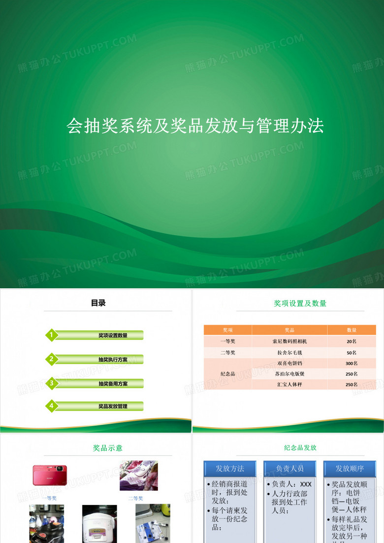 年会抽奖系统及奖品发放与管理