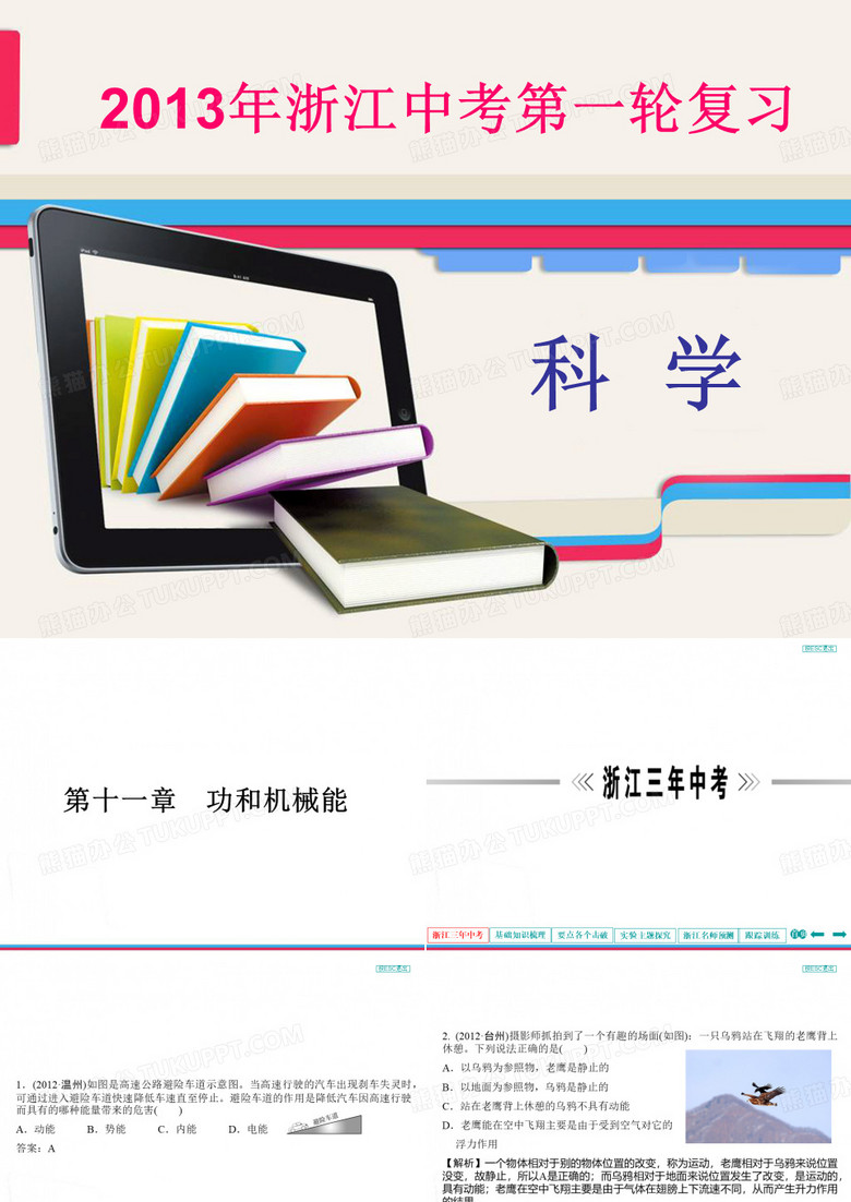 星火教育中考物理 (1)