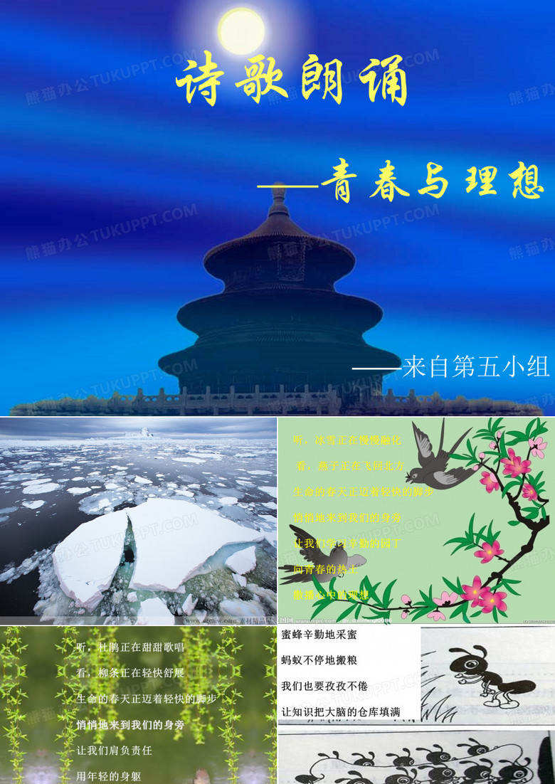 青春与理想   诗歌朗诵