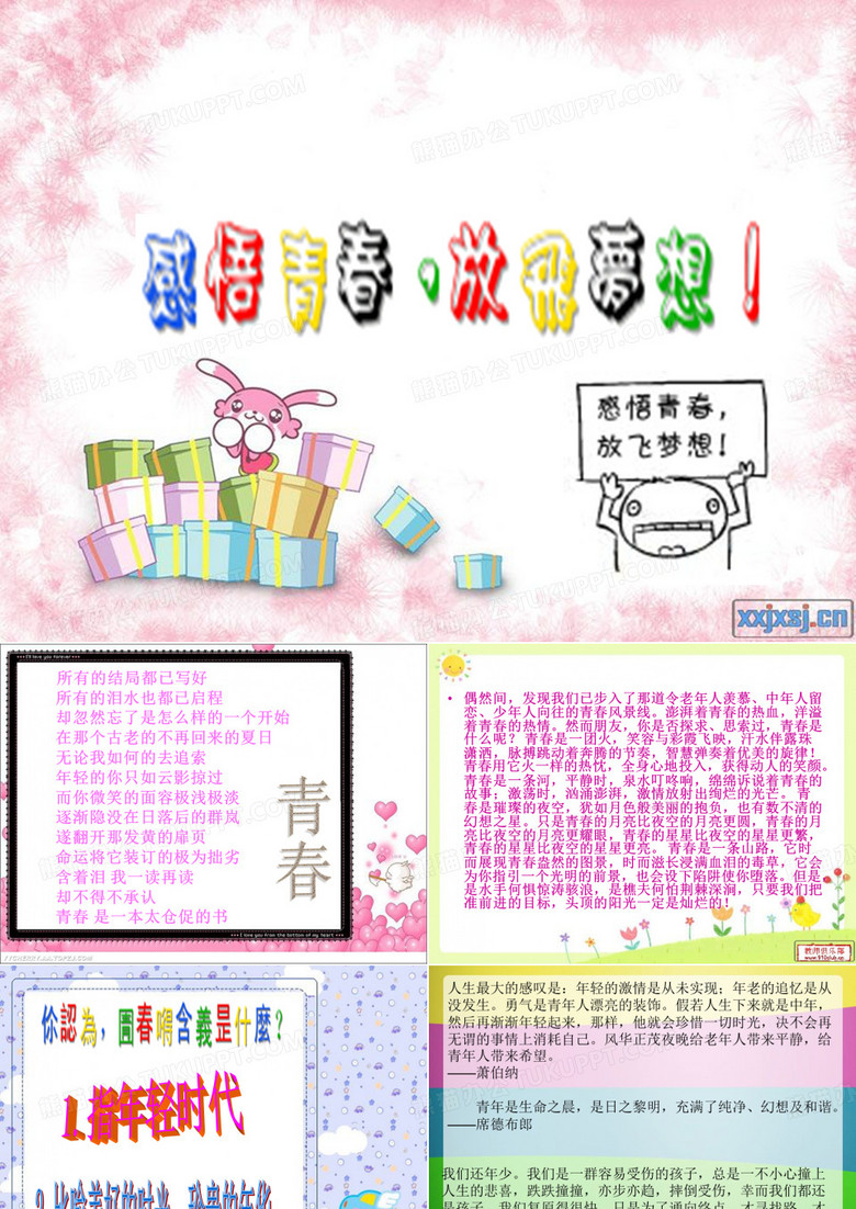 感悟青春,放飞理想