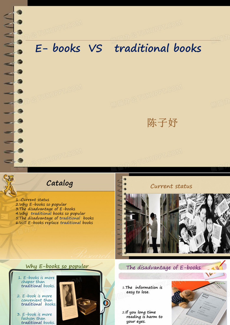 电子书与传统书